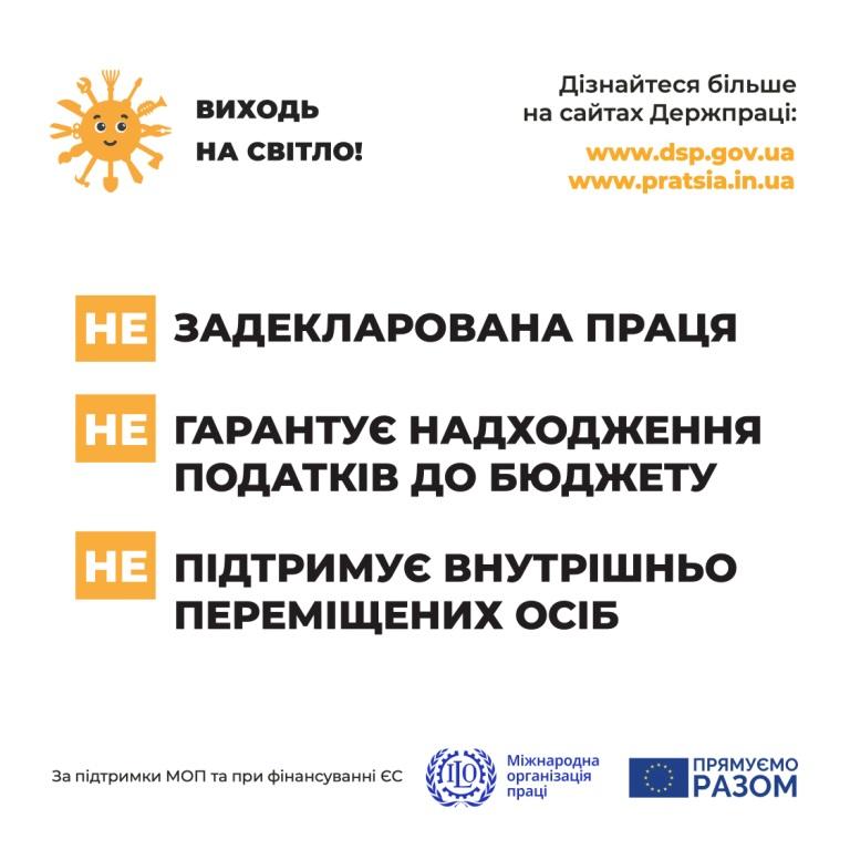 Виходь на світло